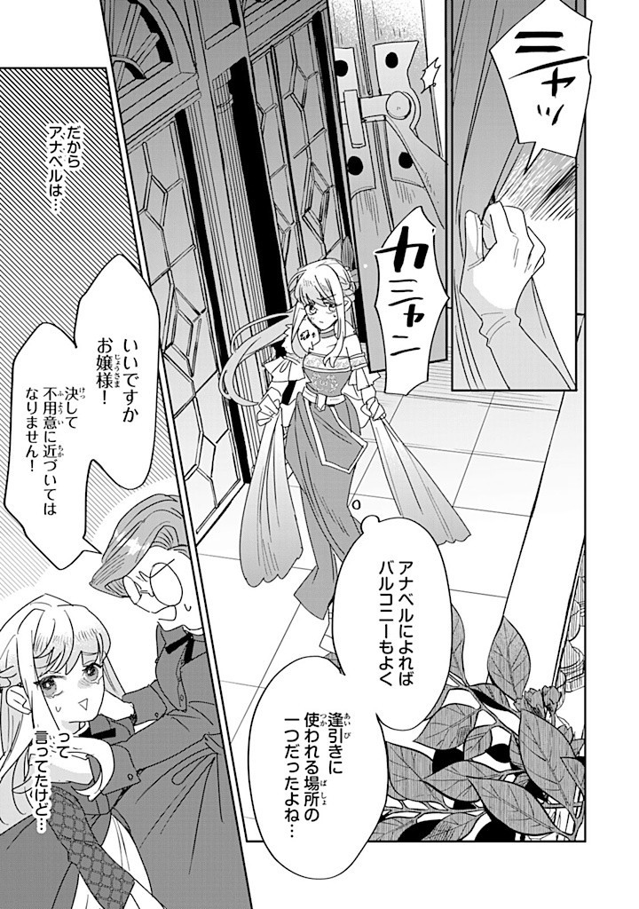 Shi ni Modori no Sachiusu Reijou, Konse de wa Saikyou Last Boss Ogikei-sama ni Dekiaisaretemasu - Chapter 29.2 - Page 1